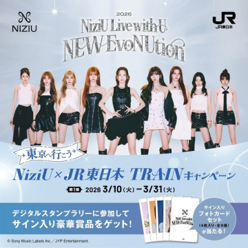 NiziU×JR東日本 TRAINキャンペーン（デジタルスタンプラリー）