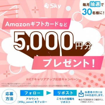 Amazonギフトカード5,000円分プレゼントキャンペーン