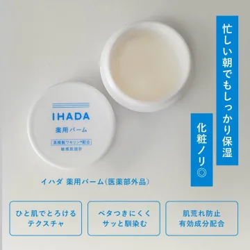 イハダ 薬用バーム（医薬部外品）