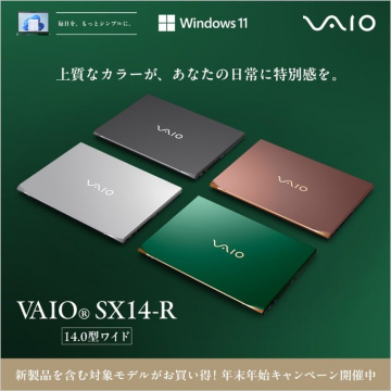 VAIO SX14-R 14.0型ワイド 年末年始キャンペーン