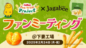 Calbee Fan With! Project × Jagabee ファンミーティング