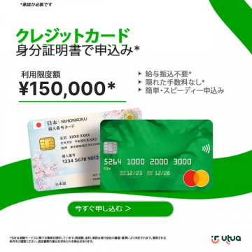 身分証で申込可クレジットカード15万