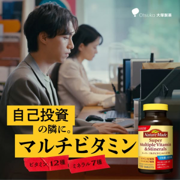 自己投資に寄り添うマルチビタミン（NatureMade）