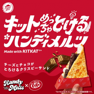 キットめっちゃとけるハンディメルツ