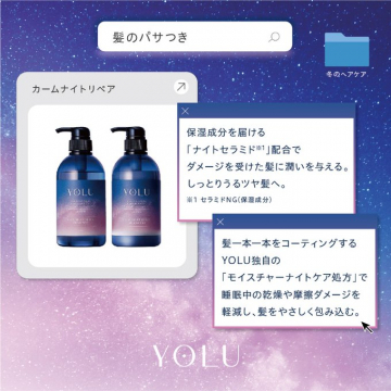 YOLU カームナイトリペア