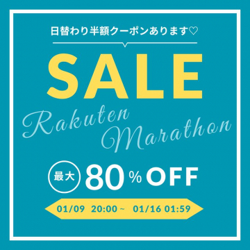 Rakuten Marathon 最大80％OFFセール