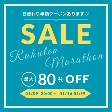 Rakuten Marathon 最大80％OFFセール