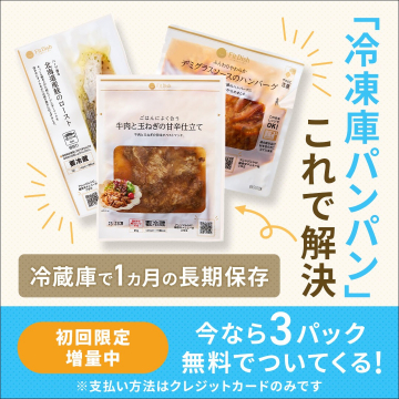 FitDish 冷凍食品 初回限定3パック無料キャンペーン