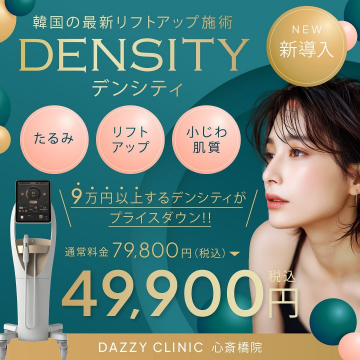 韓国の最新リフトアップ施術「DENSITY（デンシティ）」