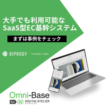 SaaS型EC基幹システム「Omni-Base for DIGITAL\'ATELIER」