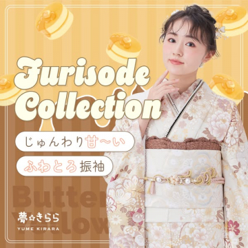 Furisode Collection じゅんわり甘〜いふわとろ振袖