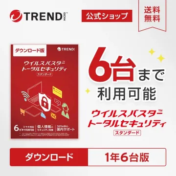 ウイルスバスター™ トータルセキュリティ スタンダード版（1年6台版）