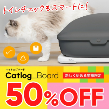 Catlog Board トイレチェックもスマートに！