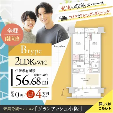 グランアッシュ小阪 新築分譲マンション Bタイプ 2LDK+WIC