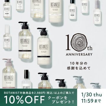 BOTANIST 10周年記念キャンペーン