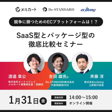 SaaS型とパッケージ型の徹底比較セミナー