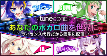 tuneCORE JAPAN ボカロ曲を世界に配信できるライセンス代行サービス