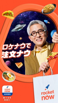ロケナウ（フード配達サービス）