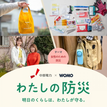 女性向け防災啓発キャンペーン