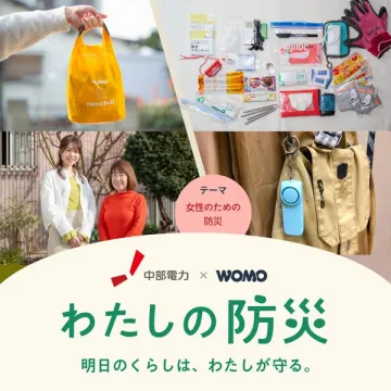 女性向け防災啓発キャンペーン