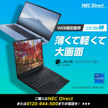 LAVIE Direct N15 Slim 薄型軽量大画面ノートPC