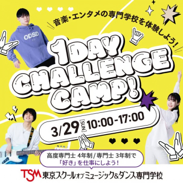 1DAYチャレンジキャンプ（音楽系体験会）