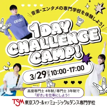 1DAYチャレンジキャンプ（音楽系体験会）