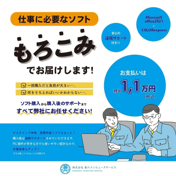 仕事に必要なソフト「もろこみ」サービス