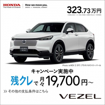 Honda VEZEL キャンペーン（残価設定型クレジット月々19,700円～）