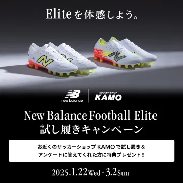 New Balance Football Elite 試し履きキャンペーン