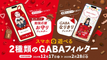 GABAなりきりフィルター, 勉強応援お守りフィルター