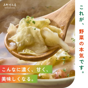 野菜の旨み濃厚スープ（野菜の旨味を味わう濃厚スープ訴求）