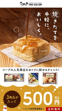 コープ人気ベーカリーお試しセット