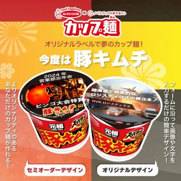 カップ麺オリジナルラベル