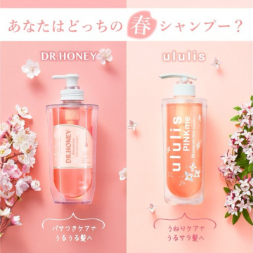 DR.HONEY シャンプー, ululis PINKme シャンプー