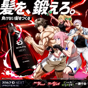 スカルプD NEXT [PROTEIN 5]