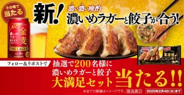 新！濃いめラガーと餃子の大満足セット