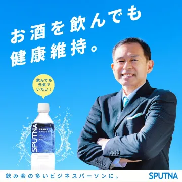 SPUTNA（スプトナ）