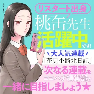 桃缶先生 活躍中