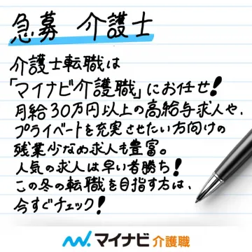 マイナビ介護職