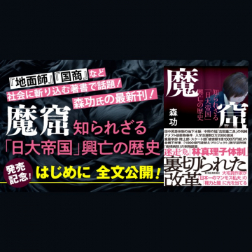 魔窟 知られざる「日大帝国」興亡の歴史