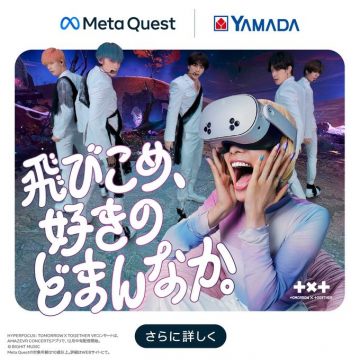 Meta Quest VR体験