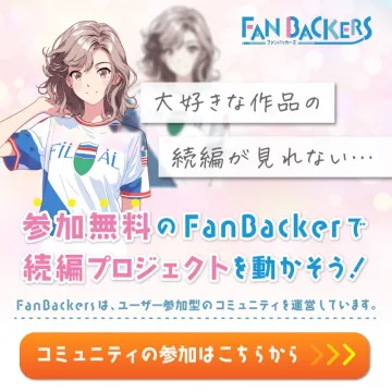 FanBackers（ファンバッカーズ）