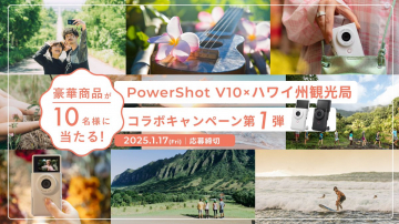 PowerShot V10×ハワイ州観光局 コラボキャンペーン第1弾