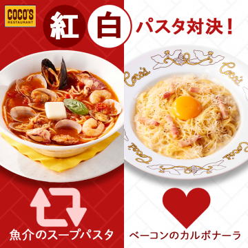 紅白パスタ対決！魚介のスープパスタ vs ベーコンのカルボナーラ