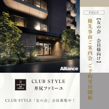 CLUB STYLE 井尻ファミーユ