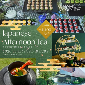 熊本モノリス 和のアフタヌーンティー