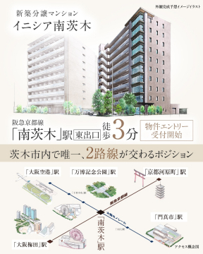 新築分譲マンション イニシア南芦屋