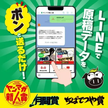 ヤンマガ新人賞