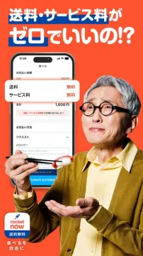 Rocket NOW 出前アプリ（送料無料）